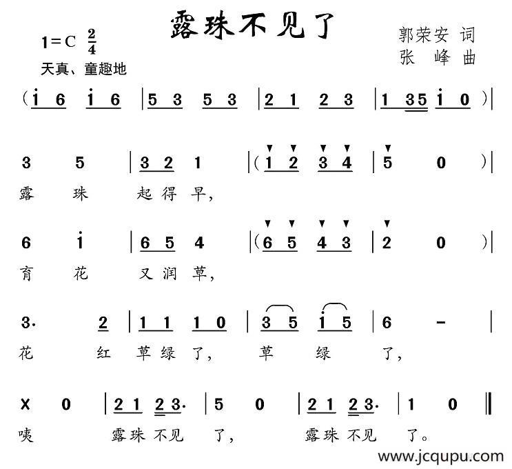 露珠不见了简谱
