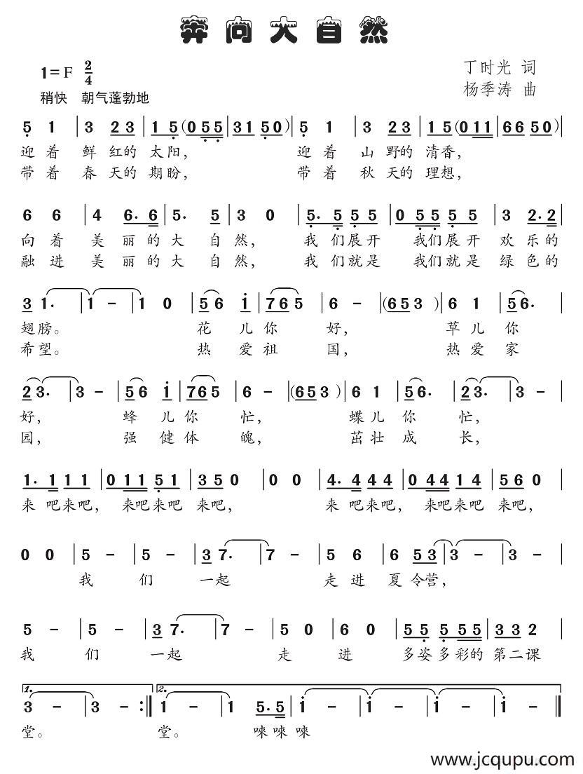 奔向大自然简谱