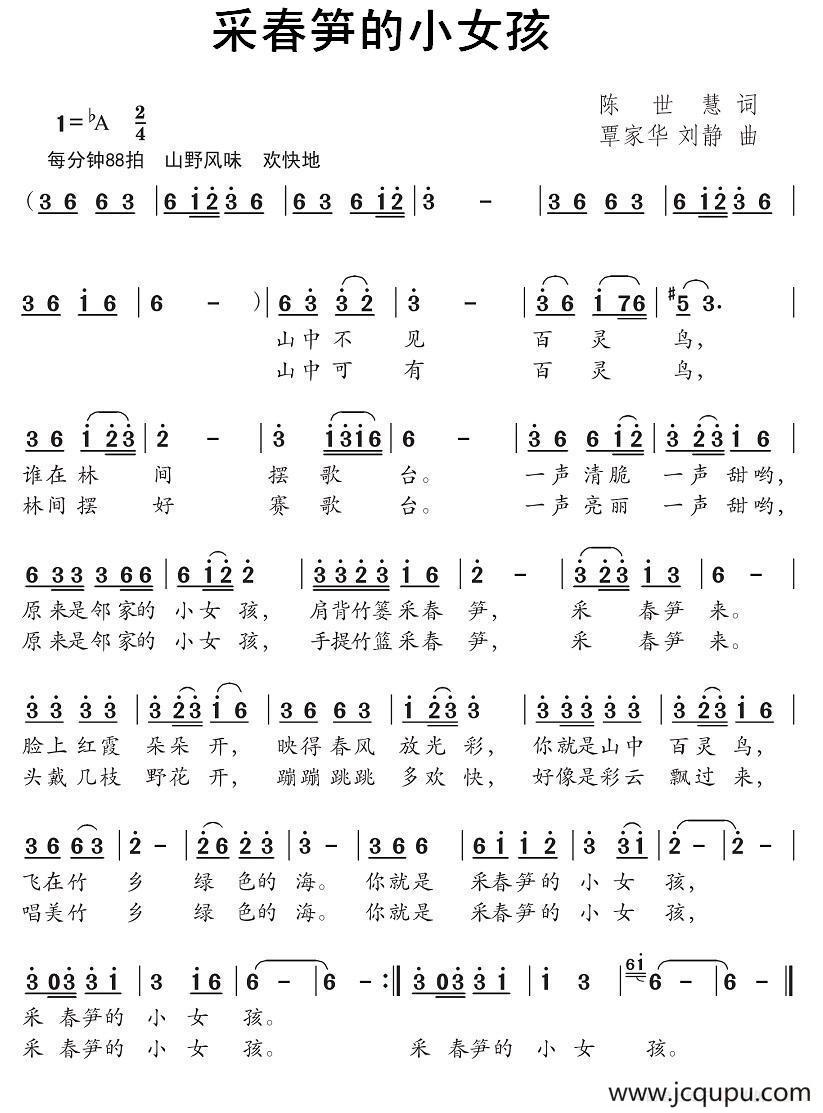 采春笋的小女孩简谱