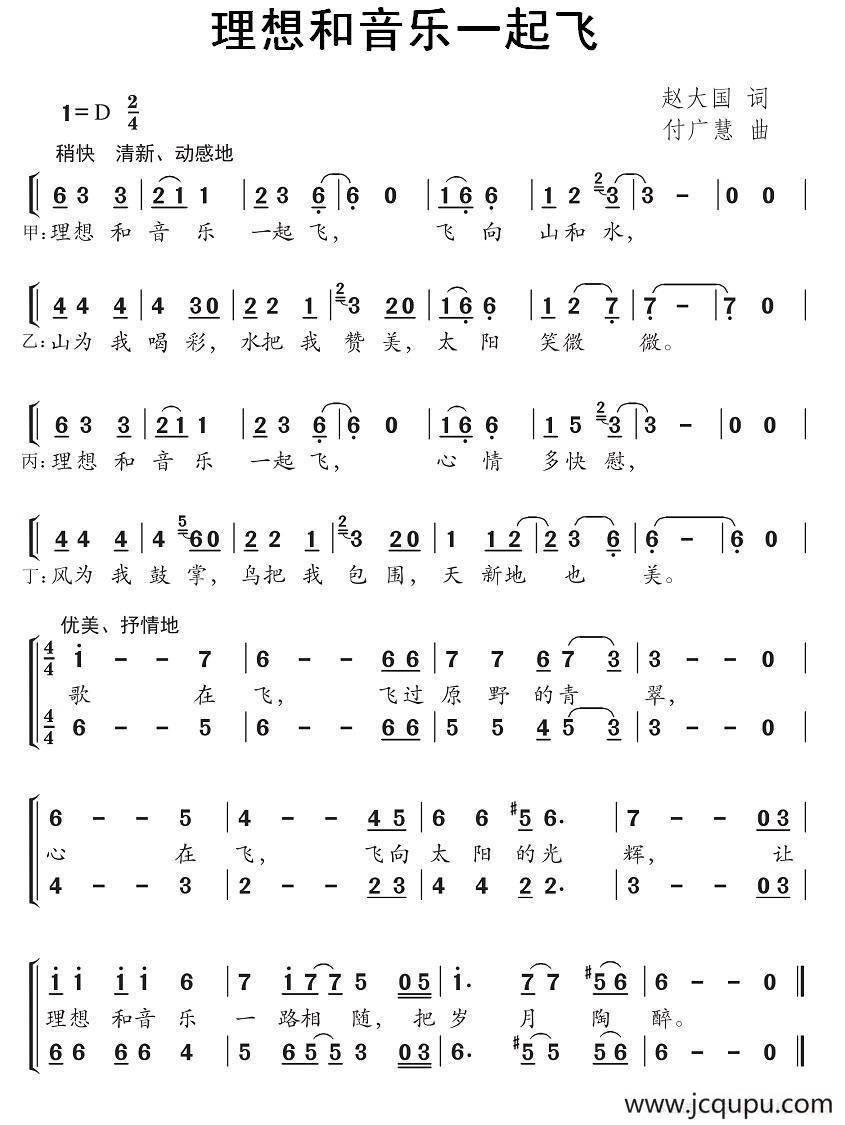 理想和音乐一起飞（合唱）简谱