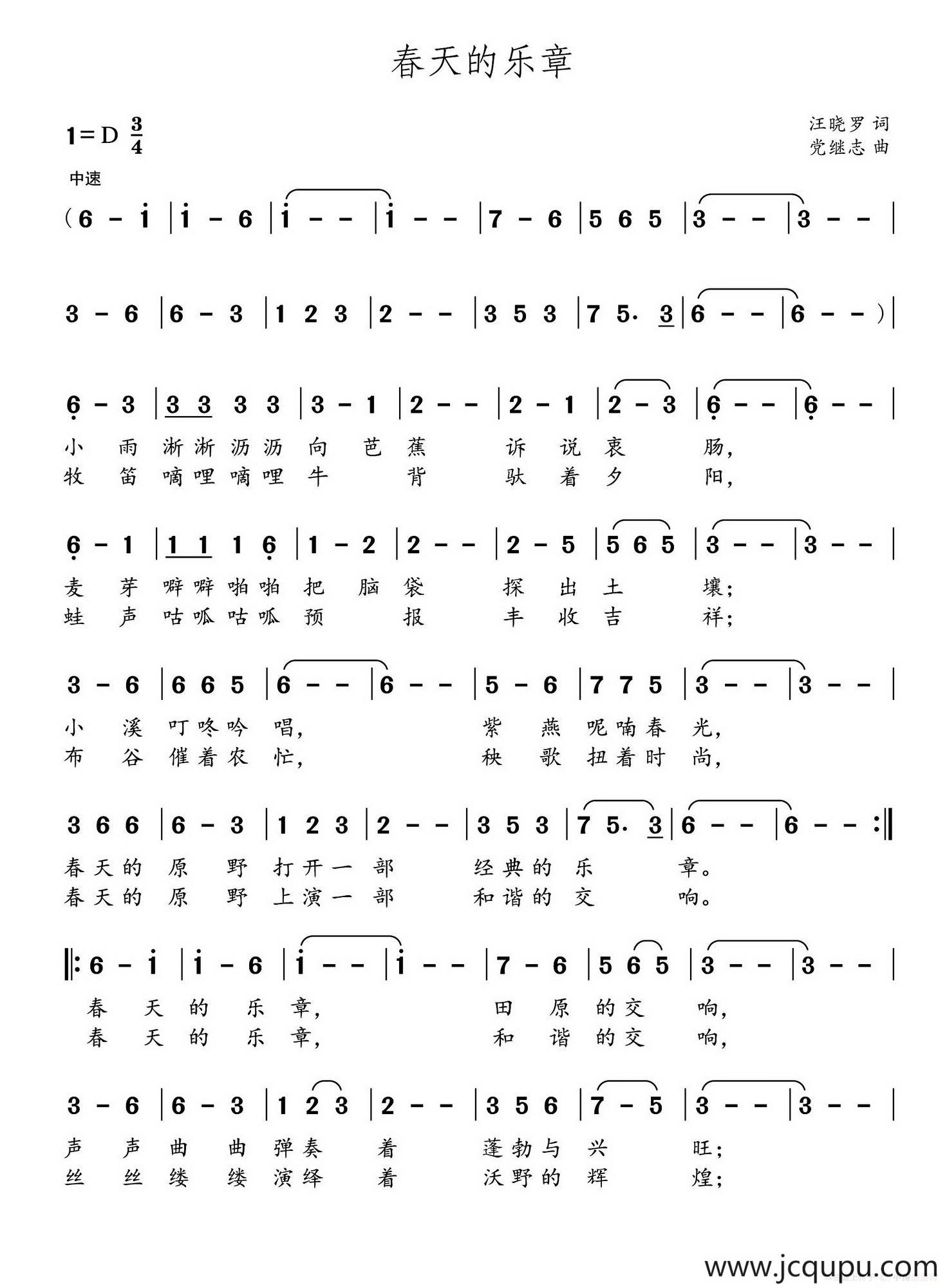 春天的乐章（汪晓罗词 党继志曲）简谱