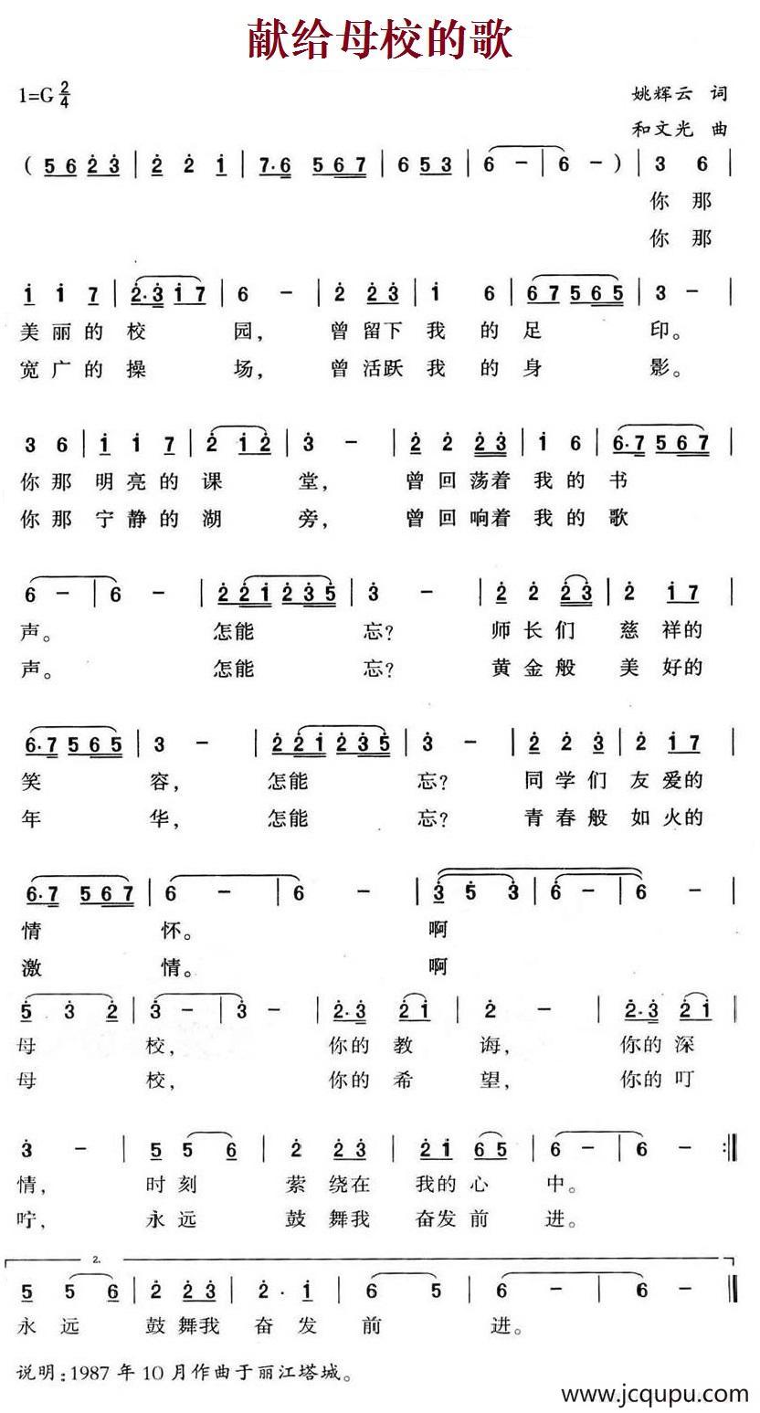 献给母校的歌简谱