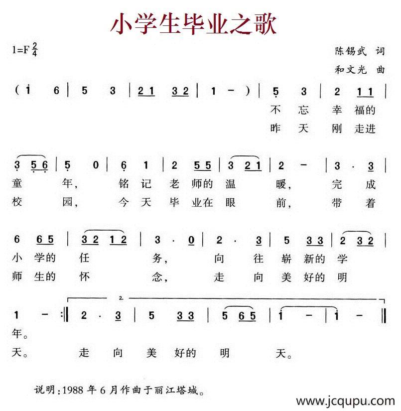 小学生毕业之歌简谱