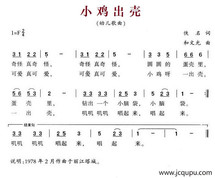 小鸡出壳简谱