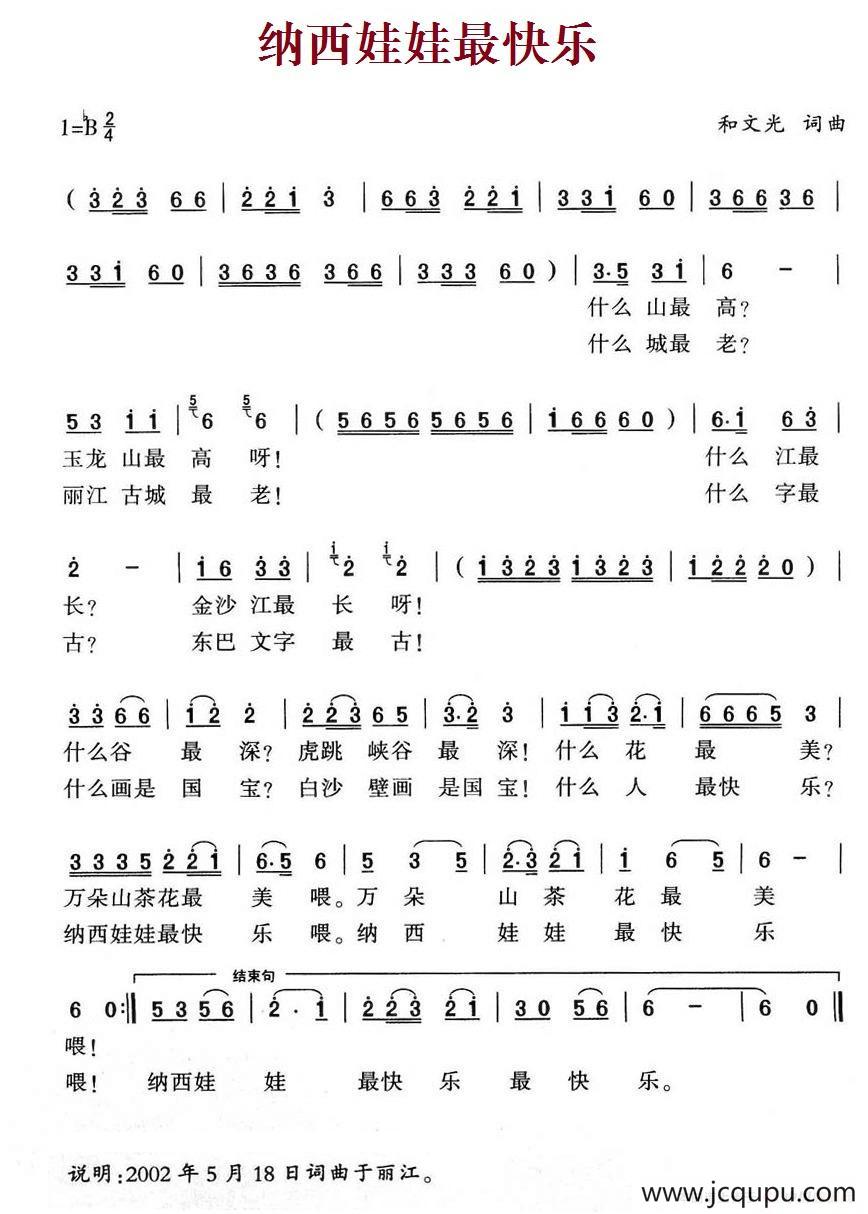 纳西娃娃最快乐简谱