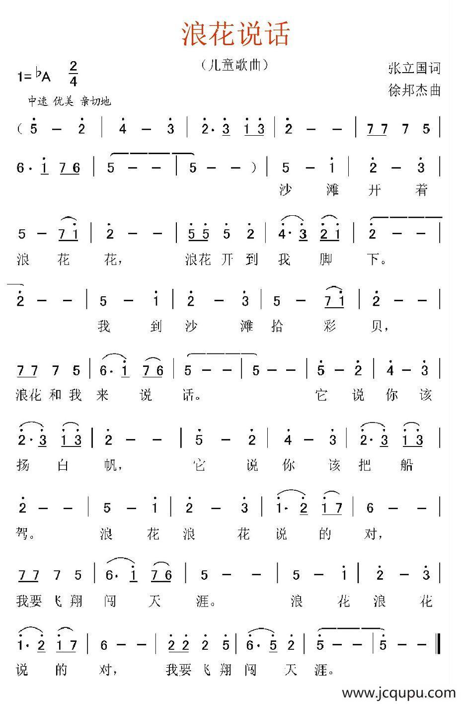 浪花说话简谱