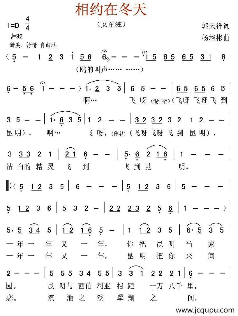 相约在冬天简谱