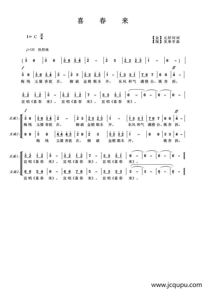 喜春来（春宴）简谱