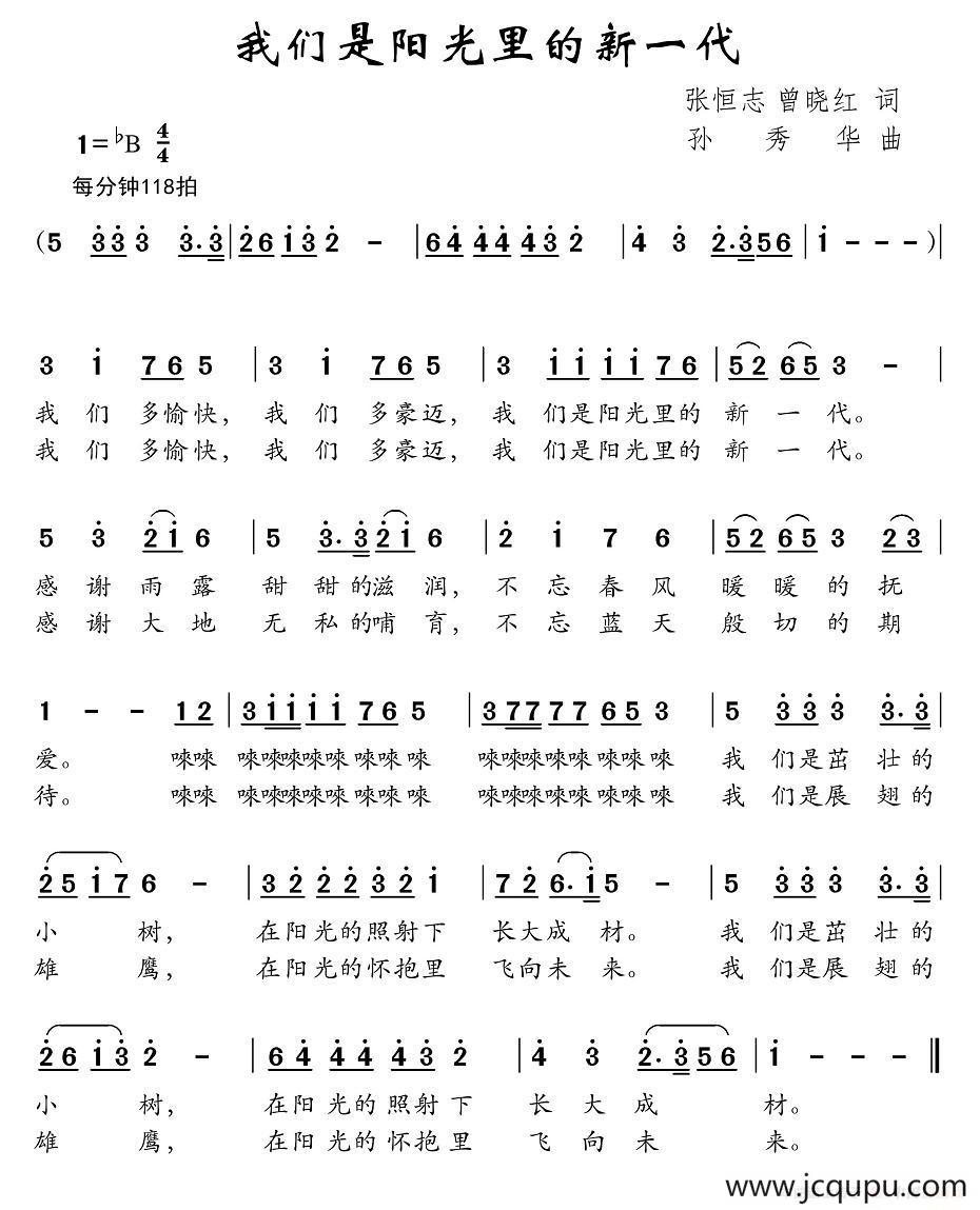 我们是阳光里的新一代简谱
