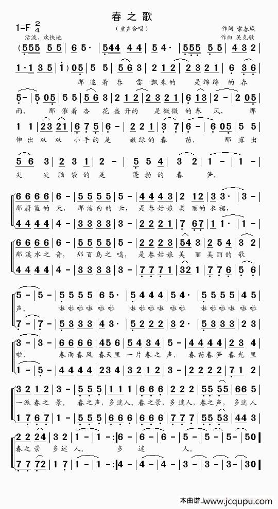 春之歌（常春城词 吴克敏曲、合唱）简谱