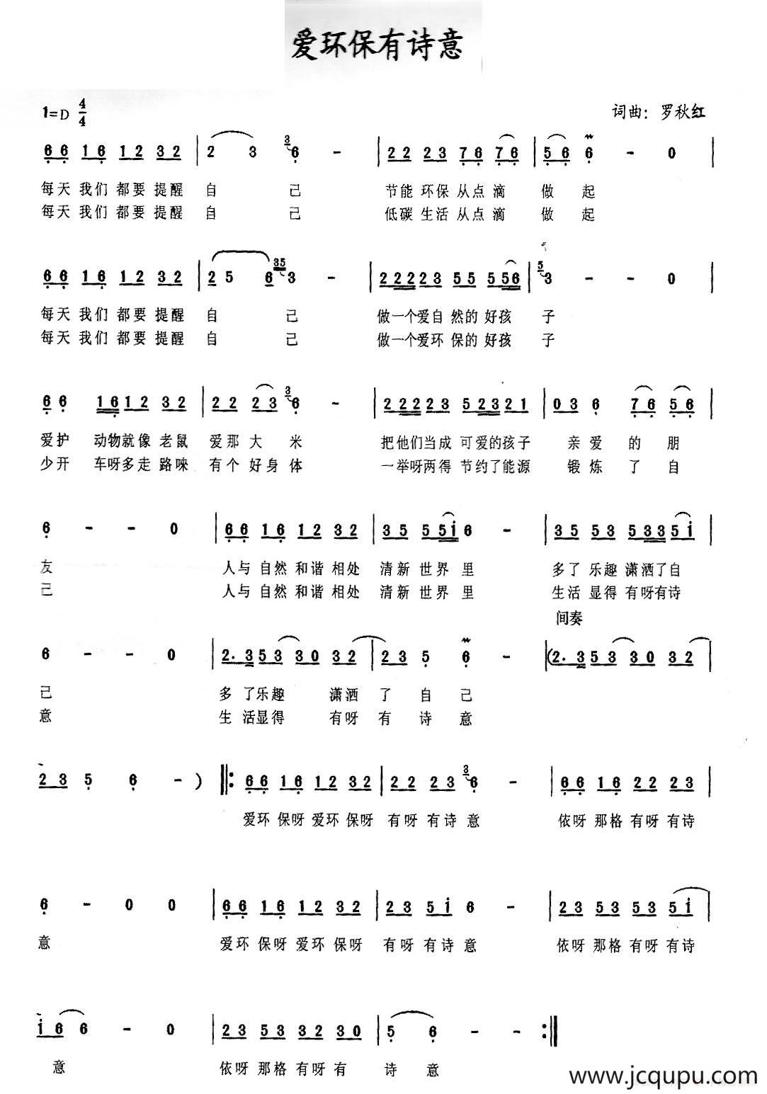 爱环保有诗意简谱