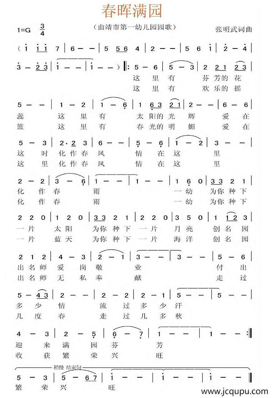 春晖满园简谱