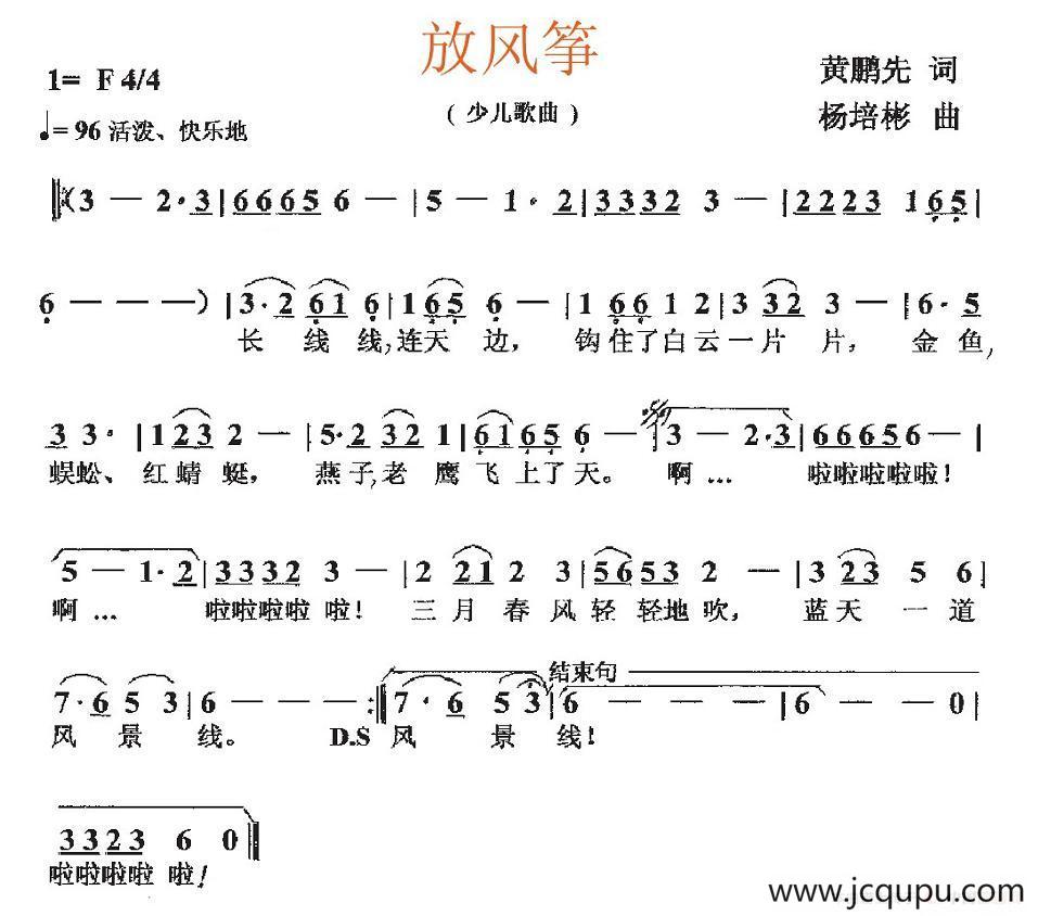 放风筝（黄鹏先词 杨培彬曲）简谱