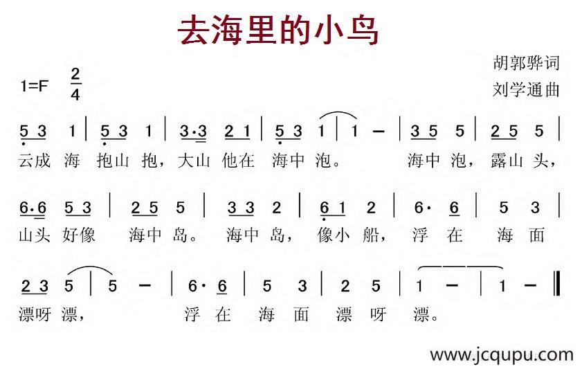 去海里的小鸟简谱