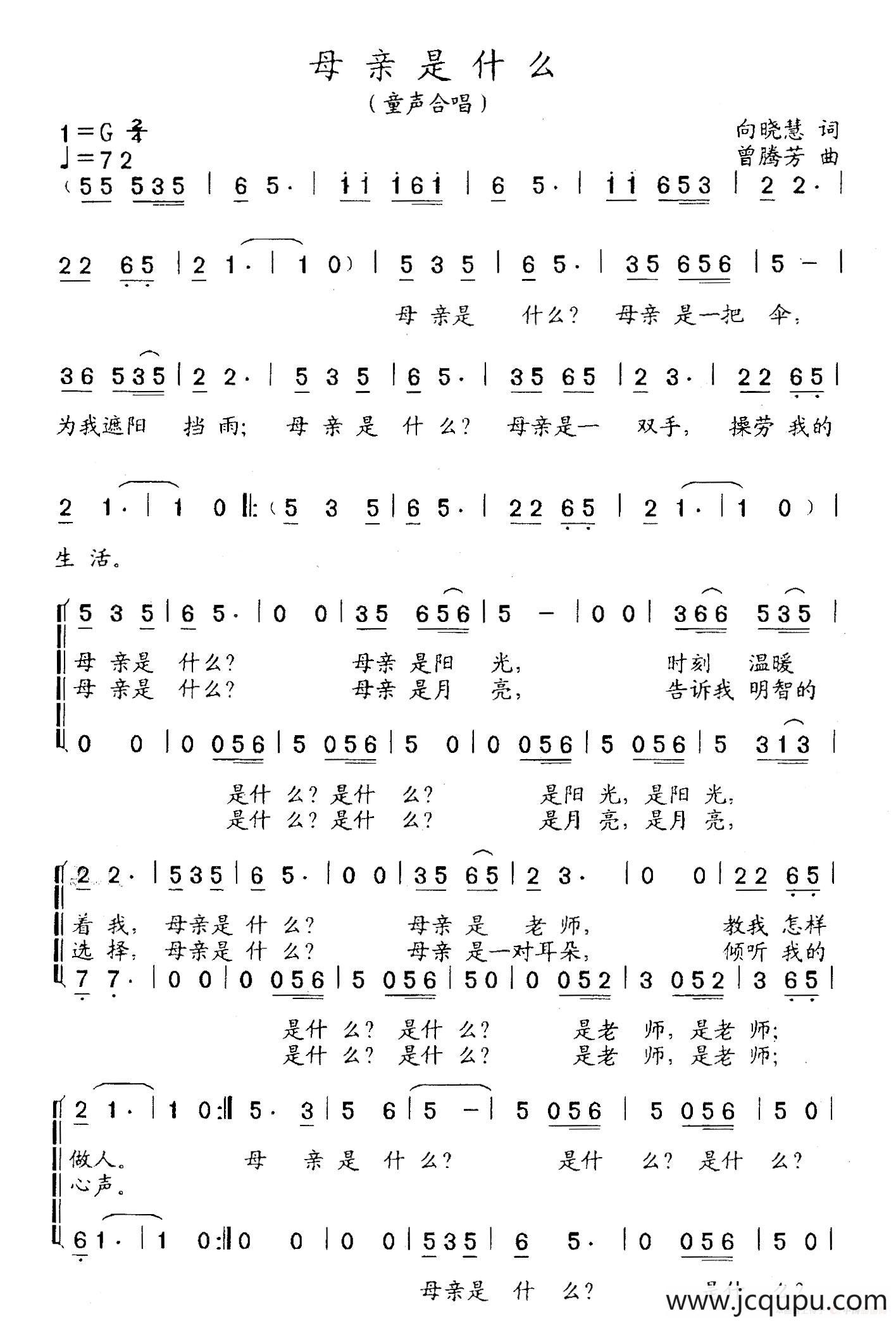 母亲是什么（童声合唱）简谱