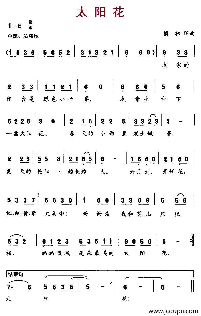 太阳花（樱初词 樱初曲）简谱