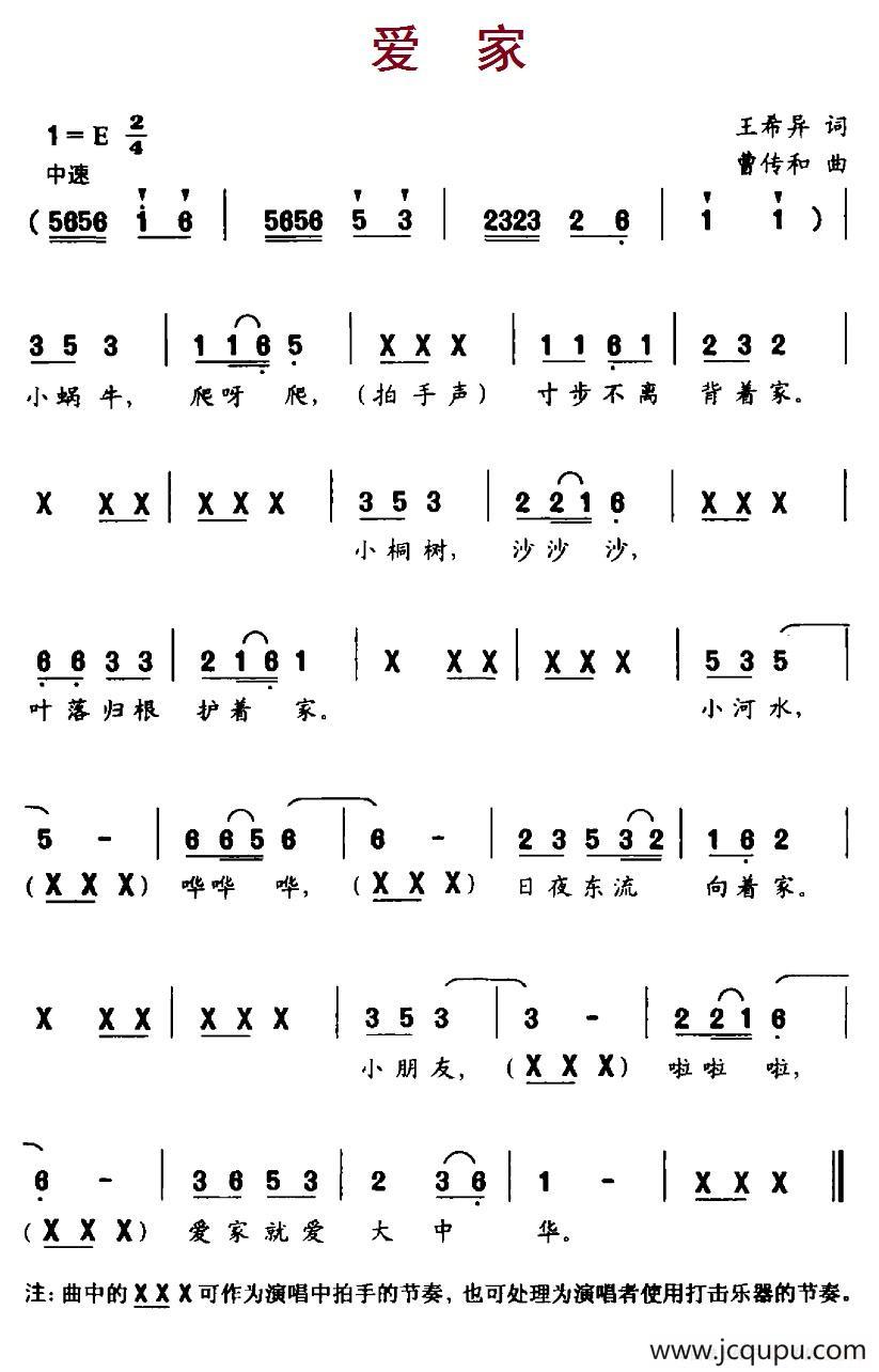 爱家简谱