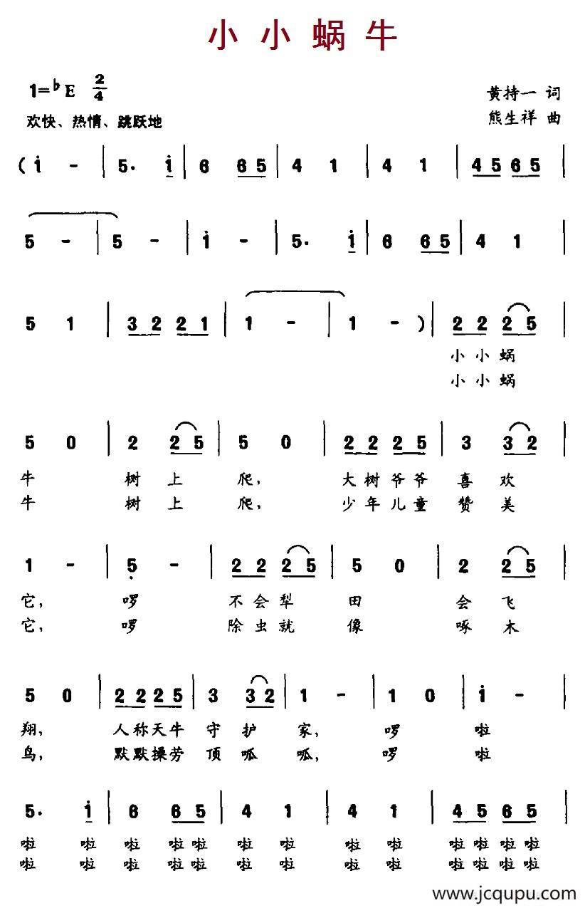 小小蜗牛（黄持一词 熊生祥曲）简谱