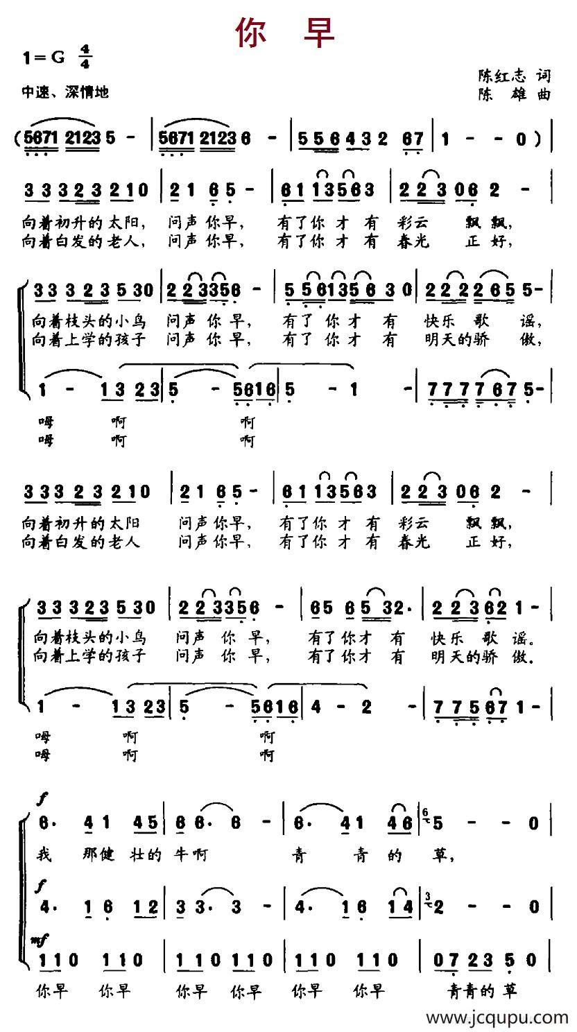 你早（陈红志词 陈雄曲、合唱）简谱
