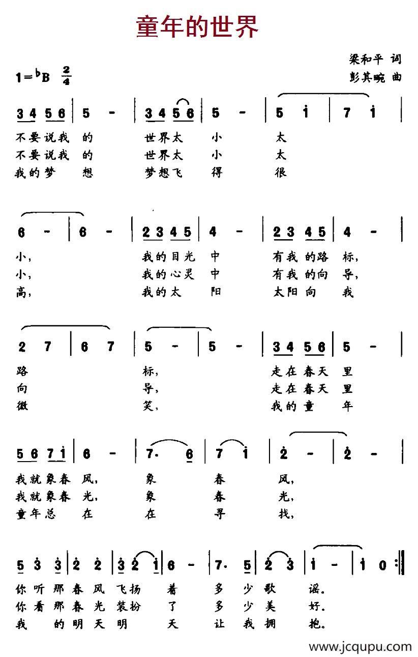 童年的世界（梁和平词 彭其畹曲）简谱