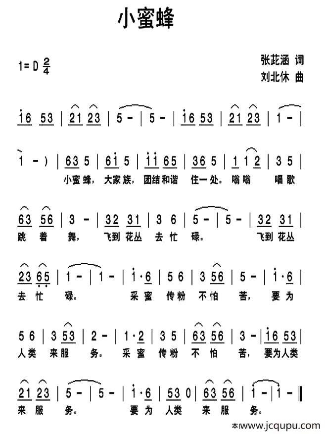 小蜜蜂（张茈涵词 刘北休曲）简谱