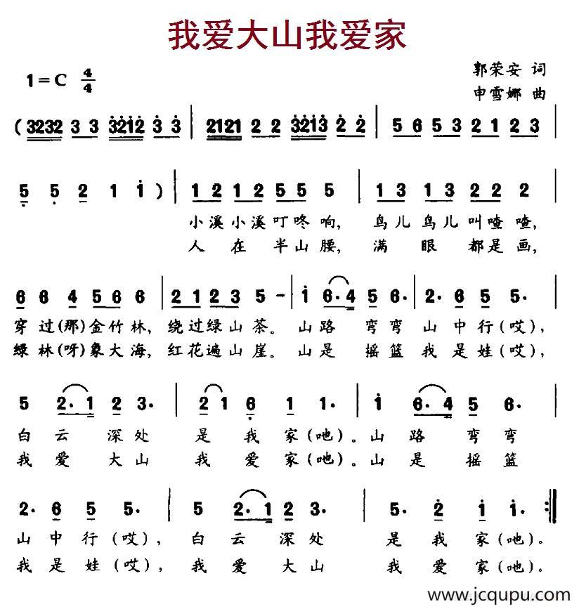 我爱大山我爱家简谱