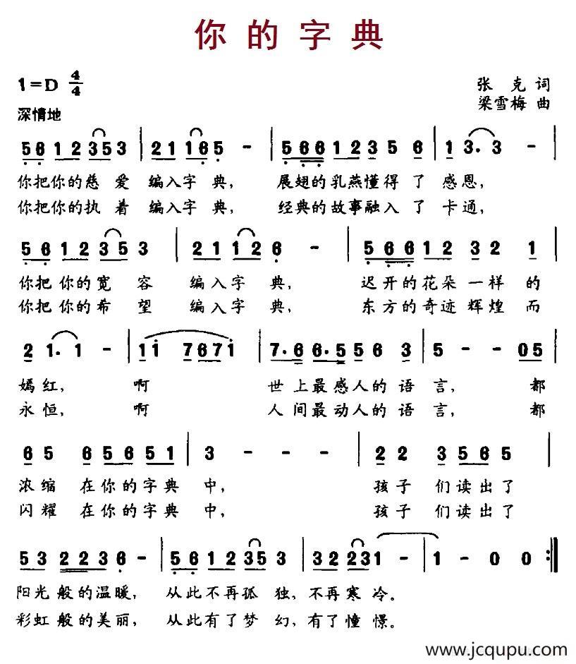你的字典简谱
