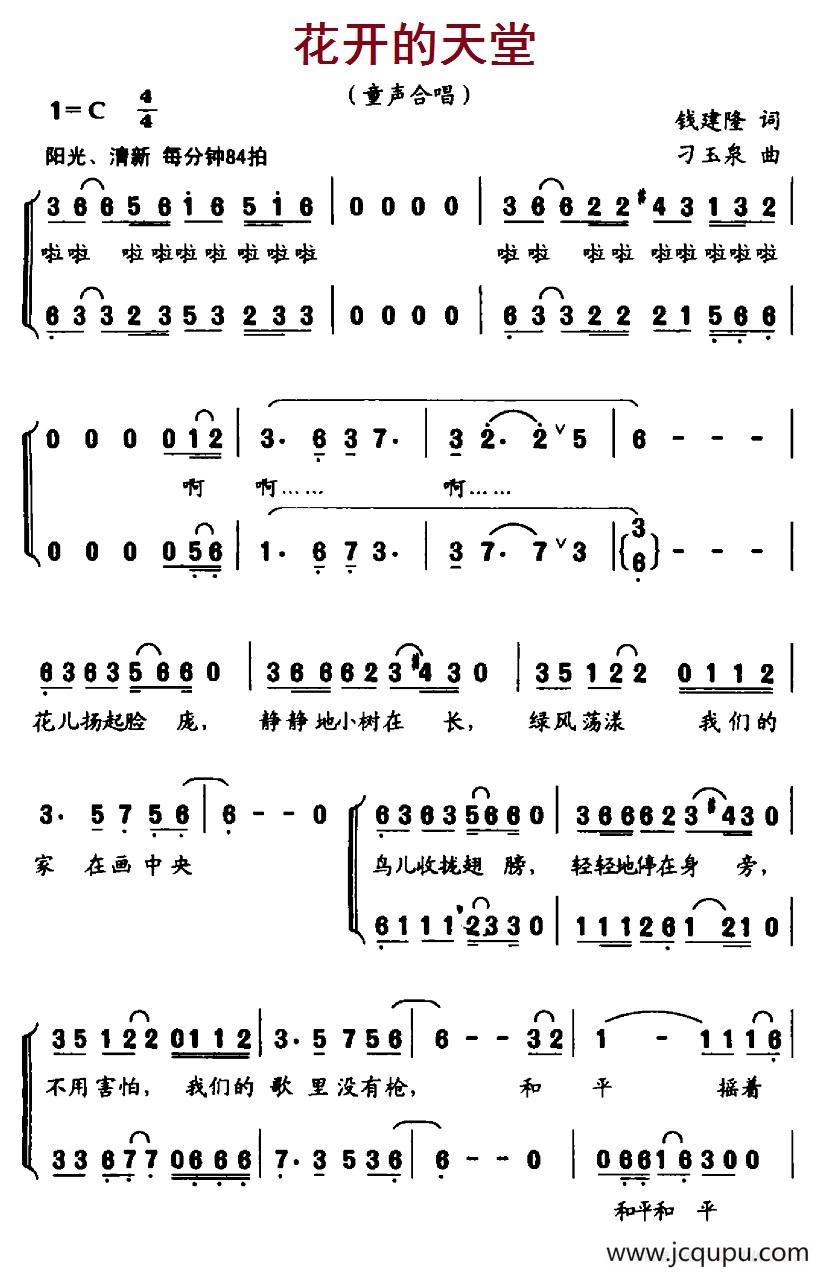 花开的天堂（合唱）简谱
