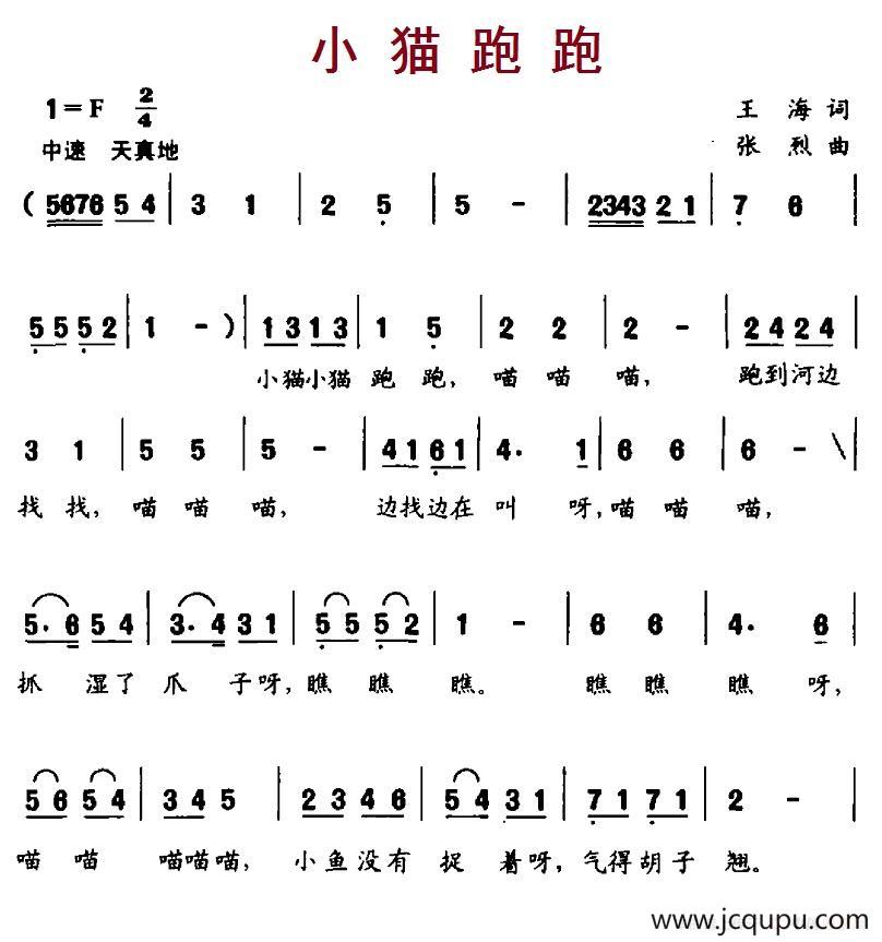 小猫跑跑简谱