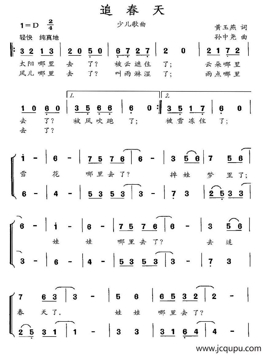 追春天（合唱）简谱