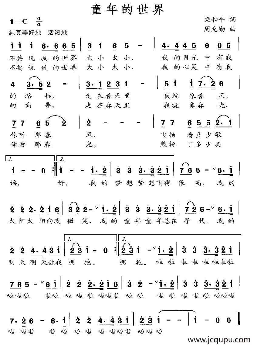 童年的世界（梁和平词 周克勤曲）简谱