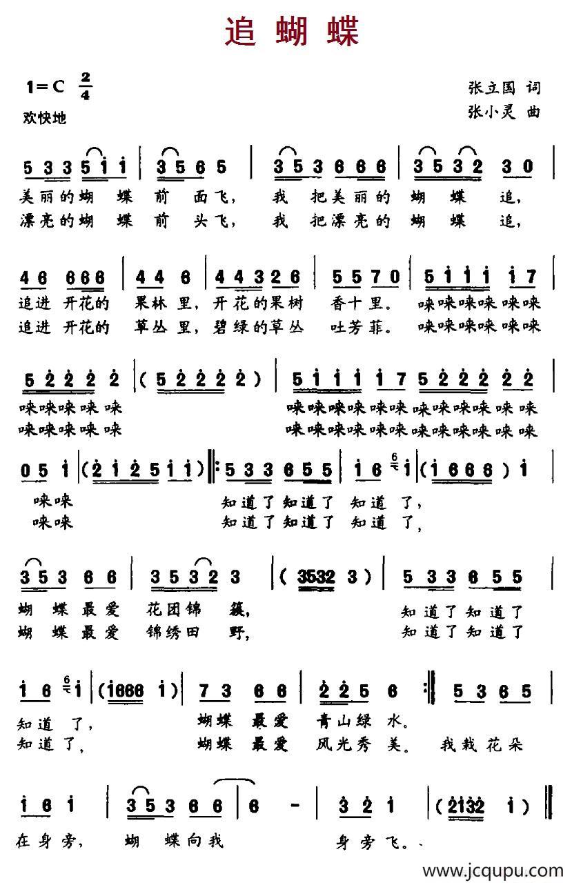 追蝴蝶（张立国词 张小灵曲）简谱