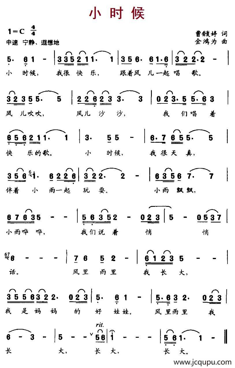 小时候（曹馥婷词 金鸿为曲）简谱