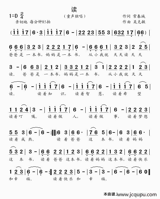 读（童声独唱）（常春城词 吴克敏曲）简谱
