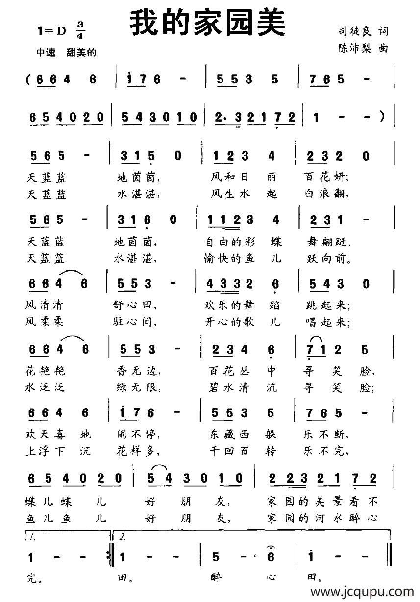 我的家园美简谱