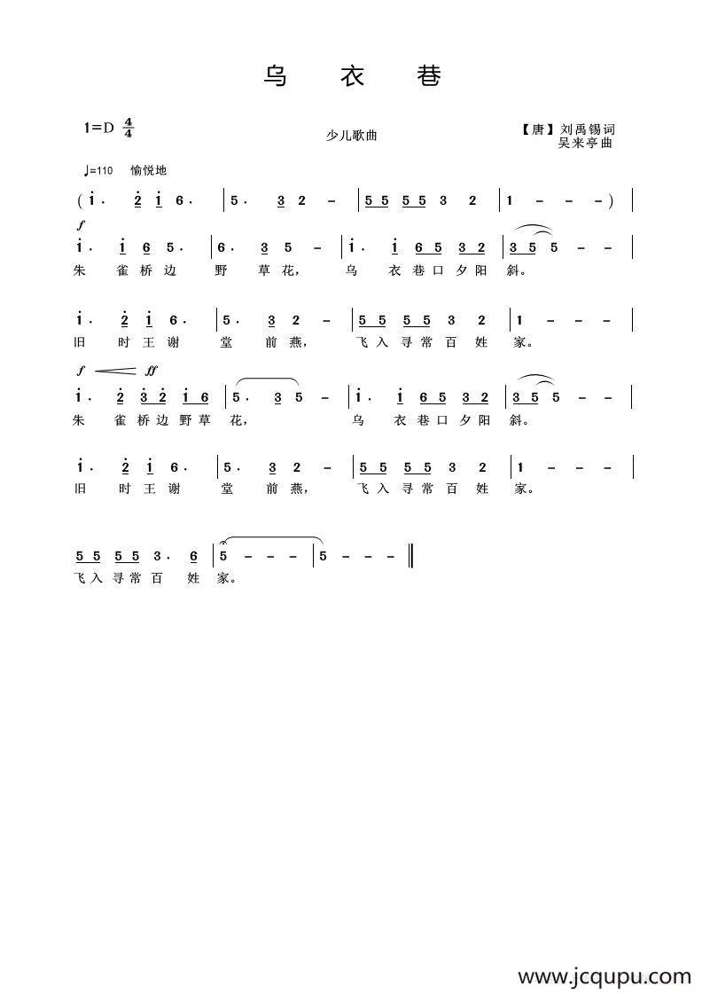 乌衣巷（[唐]刘禹锡词 吴来亭曲）简谱