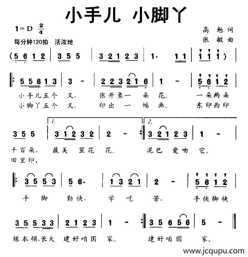 小手儿 小脚丫简谱