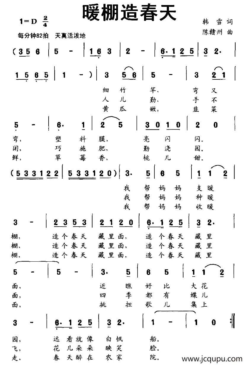 暖棚造春天简谱