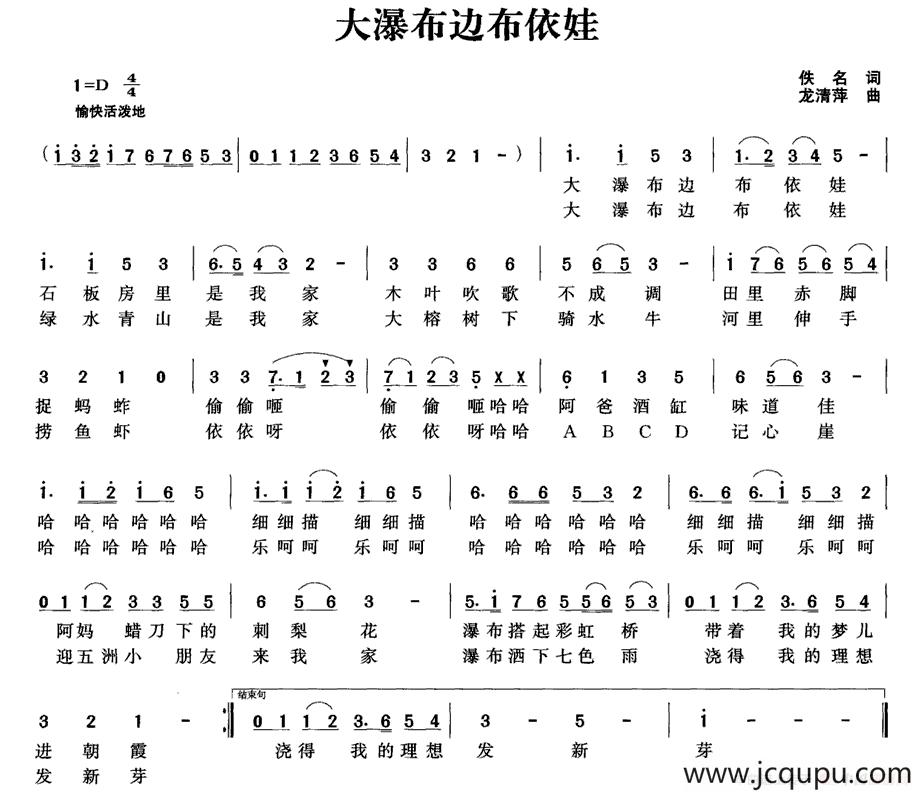 大瀑布边布依娃简谱