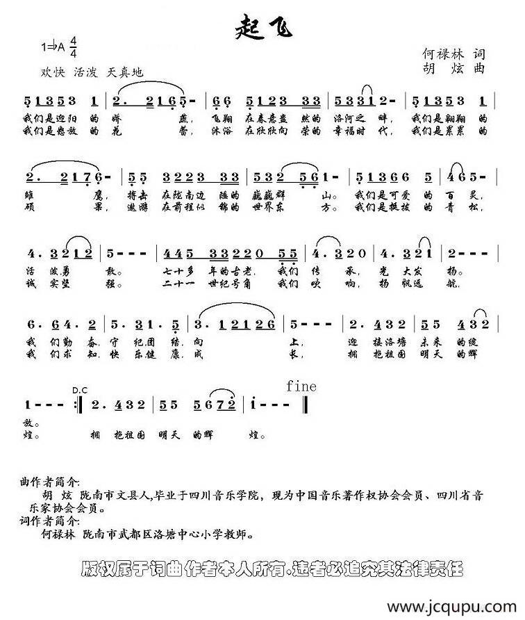 起飞（何禄林词 胡炫曲）简谱