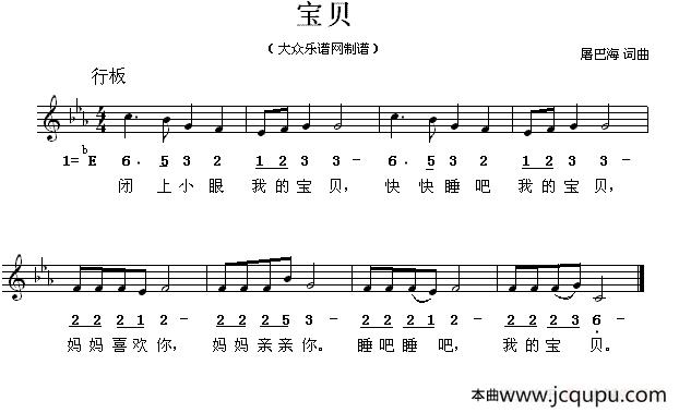 宝贝（屠巴海词曲、线简谱混排版）简谱