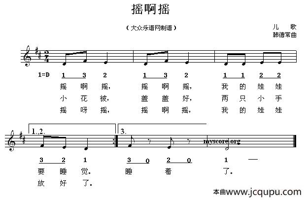 摇啊摇（线简谱混排版）简谱