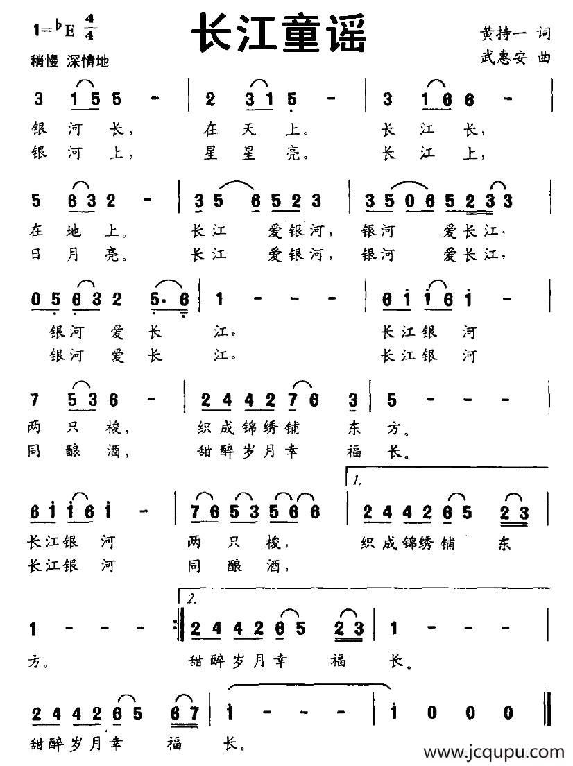 长江童谣（黄持一词 武惠安曲）简谱