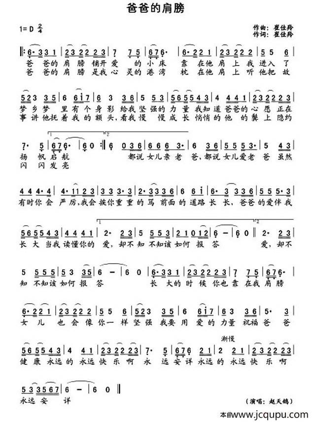 爸爸的肩膀（崔佳羚 词曲）简谱