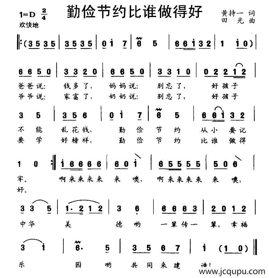 勤俭节约比谁做得好简谱