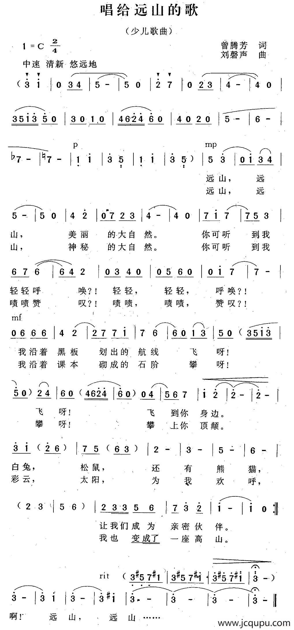 唱给远山的歌简谱