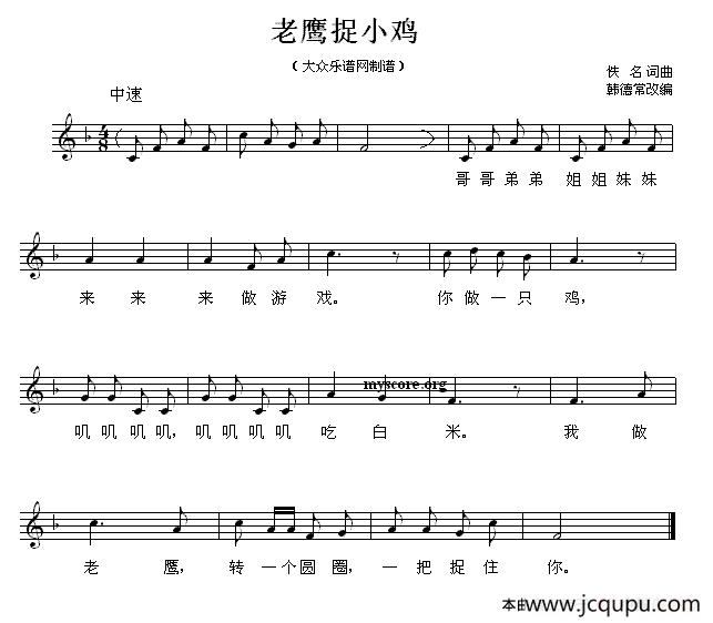 老鹰捉小鸡（五线谱）简谱