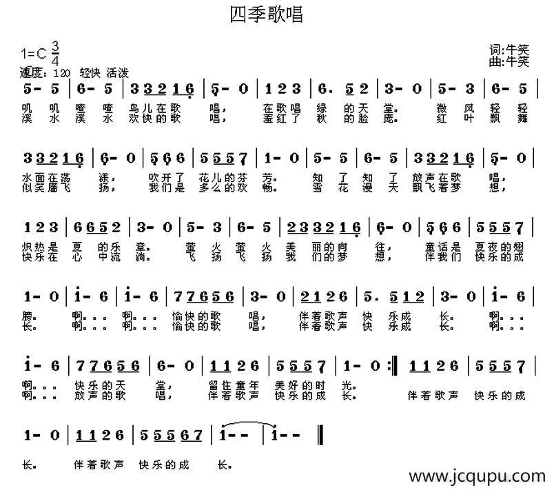 四季歌唱简谱