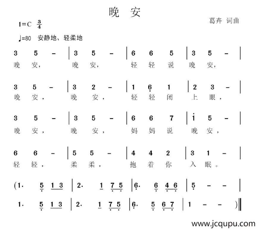 晚安（葛卉 词曲）简谱