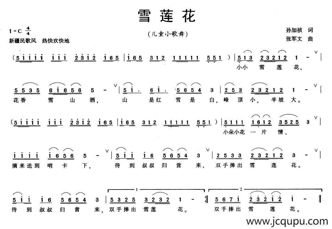 雪莲花（孙加祯词 张军文曲）简谱